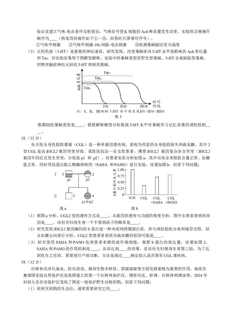 广东省广州市2025届高三下学期考前冲刺训练（一）生物试卷（有答案）_2025年5月_2505172025届广州市普通高中毕业班冲刺题（一）（二）（三）