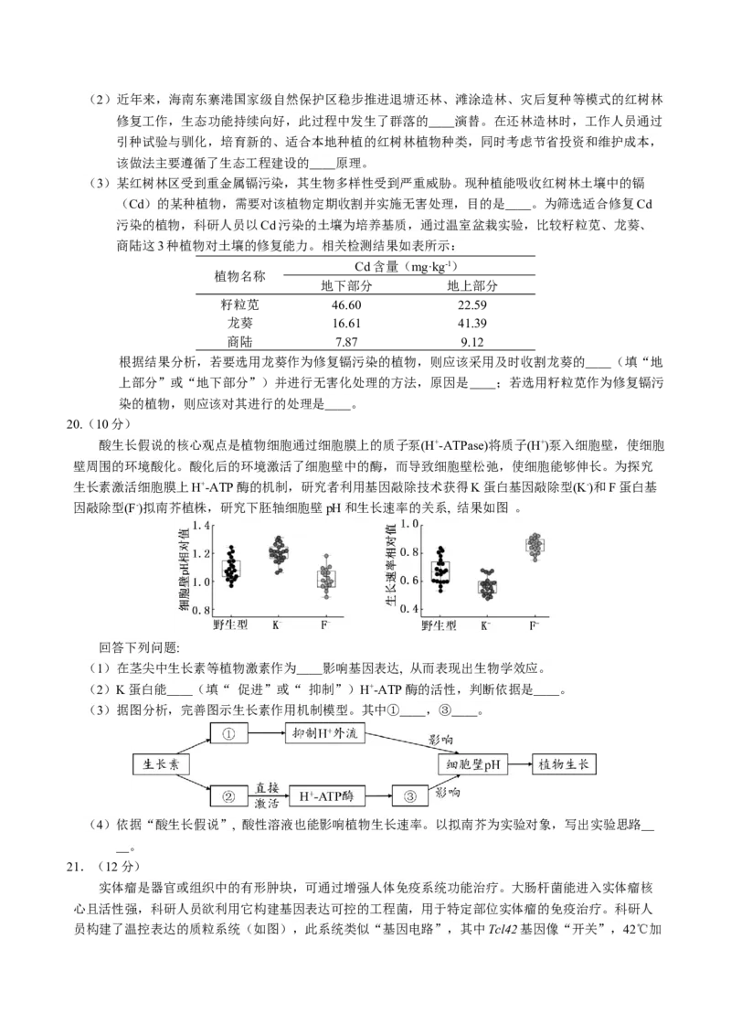 广东省广州市2025届高三下学期考前冲刺训练（一）生物试卷（有答案）_2025年5月_2505172025届广州市普通高中毕业班冲刺题（一）（二）（三）