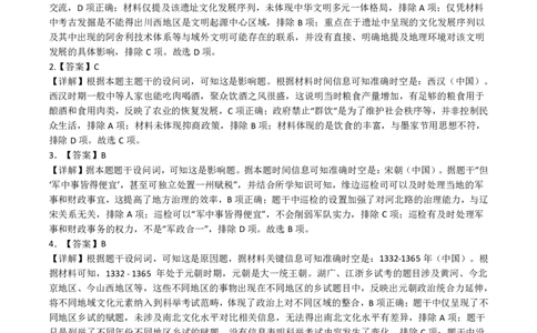 广西省南宁二中&middot;2025年5月高三冲刺考历史详解_2025年5月_250521广西省南宁二中&middot;2025年5月高三冲刺考（全科）