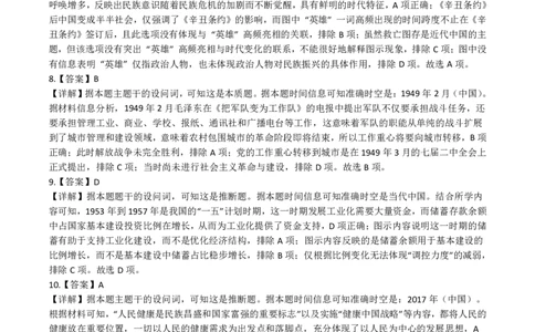 广西省南宁二中&middot;2025年5月高三冲刺考历史详解_2025年5月_250521广西省南宁二中&middot;2025年5月高三冲刺考（全科）