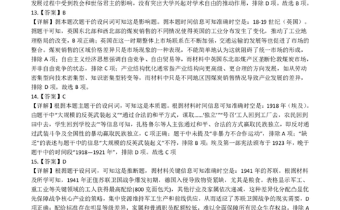 广西省南宁二中&middot;2025年5月高三冲刺考历史详解_2025年5月_250521广西省南宁二中&middot;2025年5月高三冲刺考（全科）