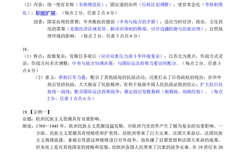 广西省南宁二中&middot;2025年5月高三冲刺考历史详解_2025年5月_250521广西省南宁二中&middot;2025年5月高三冲刺考（全科）