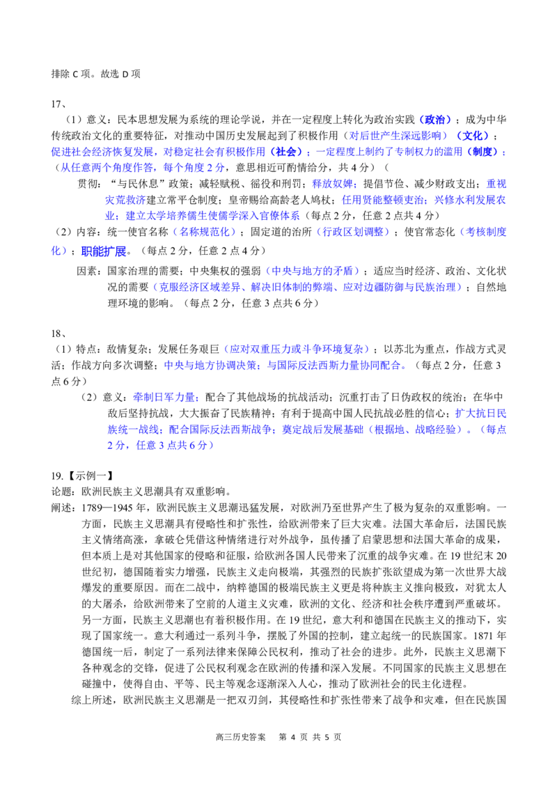 广西省南宁二中&middot;2025年5月高三冲刺考历史详解_2025年5月_250521广西省南宁二中&middot;2025年5月高三冲刺考（全科）