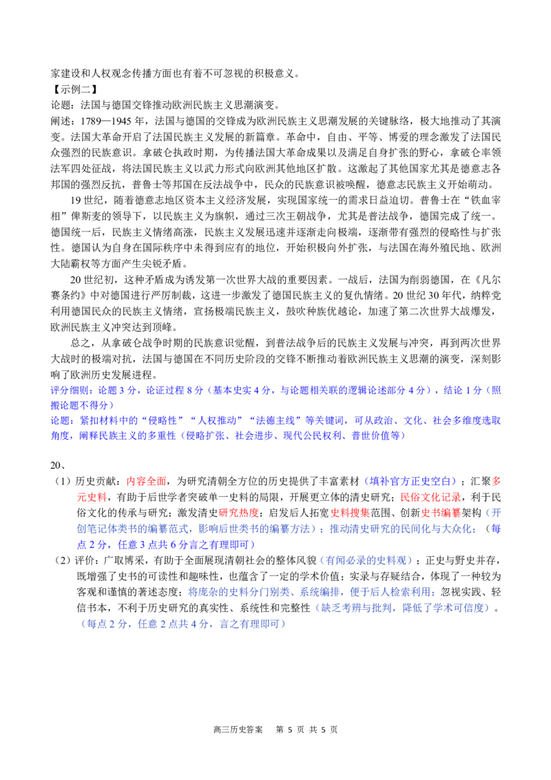 广西省南宁二中&middot;2025年5月高三冲刺考历史详解_2025年5月_250521广西省南宁二中&middot;2025年5月高三冲刺考（全科）