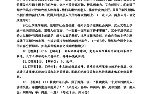 重庆市名校联盟2024-2025学年度第二期第一次联合考试语文答案_2025年3月_250315重庆市名校联盟2024-2025学年度第二学期第一次联合考试（全科）