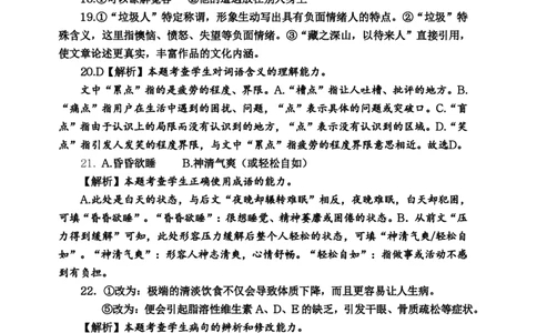 重庆市名校联盟2024-2025学年度第二期第一次联合考试语文答案_2025年3月_250315重庆市名校联盟2024-2025学年度第二学期第一次联合考试（全科）