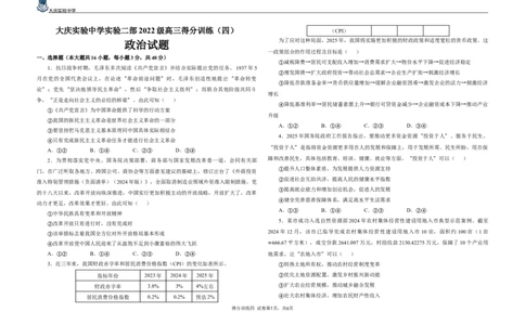 得分训练四题(1)_2025年5月_250520黑龙江省大庆实验中学二部2025届高三下学期得分训练（四）_黑龙江省大庆实验中学2024-2025学年高三下学期5月得分训练四政治试题