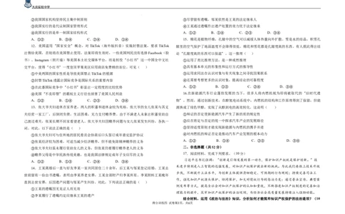 得分训练四题(1)_2025年5月_250520黑龙江省大庆实验中学二部2025届高三下学期得分训练（四）_黑龙江省大庆实验中学2024-2025学年高三下学期5月得分训练四政治试题