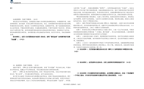 得分训练四题(1)_2025年5月_250520黑龙江省大庆实验中学二部2025届高三下学期得分训练（四）_黑龙江省大庆实验中学2024-2025学年高三下学期5月得分训练四政治试题