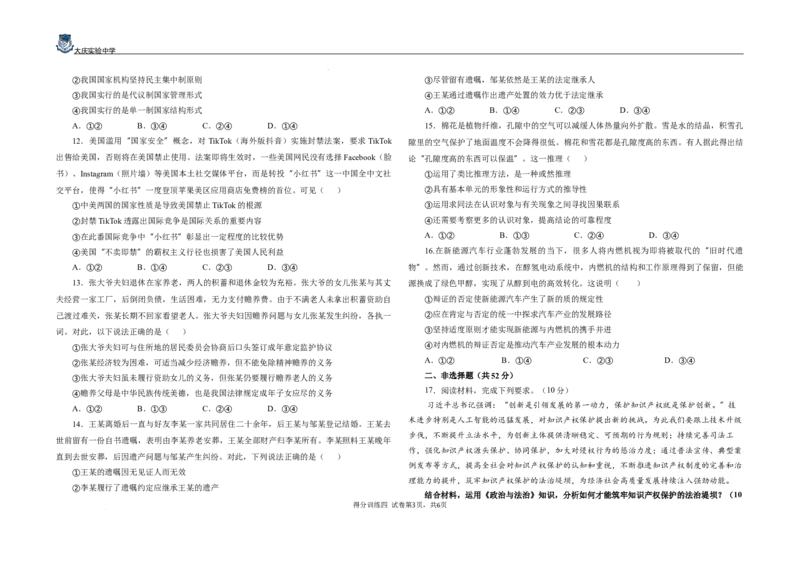 得分训练四题(1)_2025年5月_250520黑龙江省大庆实验中学二部2025届高三下学期得分训练（四）_黑龙江省大庆实验中学2024-2025学年高三下学期5月得分训练四政治试题