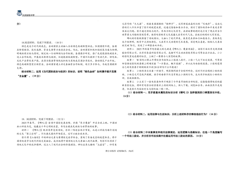 得分训练四题(1)_2025年5月_250520黑龙江省大庆实验中学二部2025届高三下学期得分训练（四）_黑龙江省大庆实验中学2024-2025学年高三下学期5月得分训练四政治试题