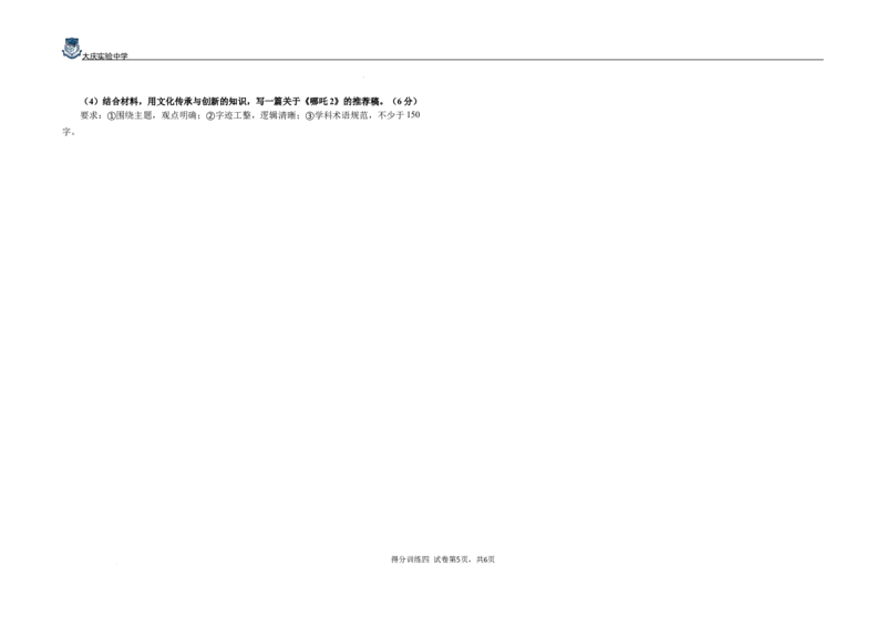 得分训练四题(1)_2025年5月_250520黑龙江省大庆实验中学二部2025届高三下学期得分训练（四）_黑龙江省大庆实验中学2024-2025学年高三下学期5月得分训练四政治试题