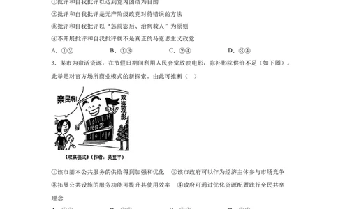 黑、吉、辽、内蒙2025年高考政治真题文档版（含答案）适用地区：辽宁、黑龙江、吉林、内蒙古_1.高考2025全国各省真题+答案_5.高考政治试题及答案更新中