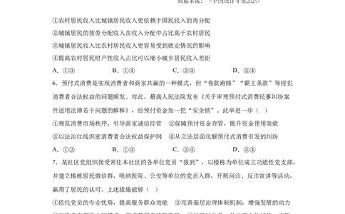 黑、吉、辽、内蒙2025年高考政治真题文档版（含答案）适用地区：辽宁、黑龙江、吉林、内蒙古_1.高考2025全国各省真题+答案_5.高考政治试题及答案更新中