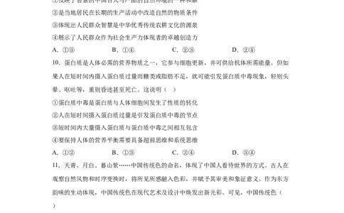 黑、吉、辽、内蒙2025年高考政治真题文档版（含答案）适用地区：辽宁、黑龙江、吉林、内蒙古_1.高考2025全国各省真题+答案_5.高考政治试题及答案更新中