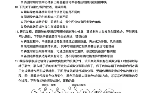 湖南天壹名校联盟2025年下学期高三9月联考+生物_2025年9月_250928湖南天壹名校联盟2025年下学期高三9月联考（全科）_生物