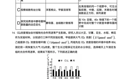 湖南天壹名校联盟2025年下学期高三9月联考+生物_2025年9月_250928湖南天壹名校联盟2025年下学期高三9月联考（全科）_生物