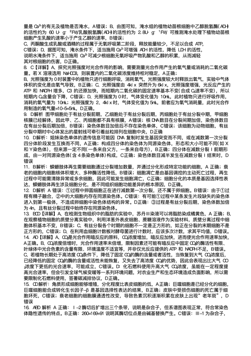 湖南天壹名校联盟2025年下学期高三9月联考+生物_2025年9月_250928湖南天壹名校联盟2025年下学期高三9月联考（全科）_生物