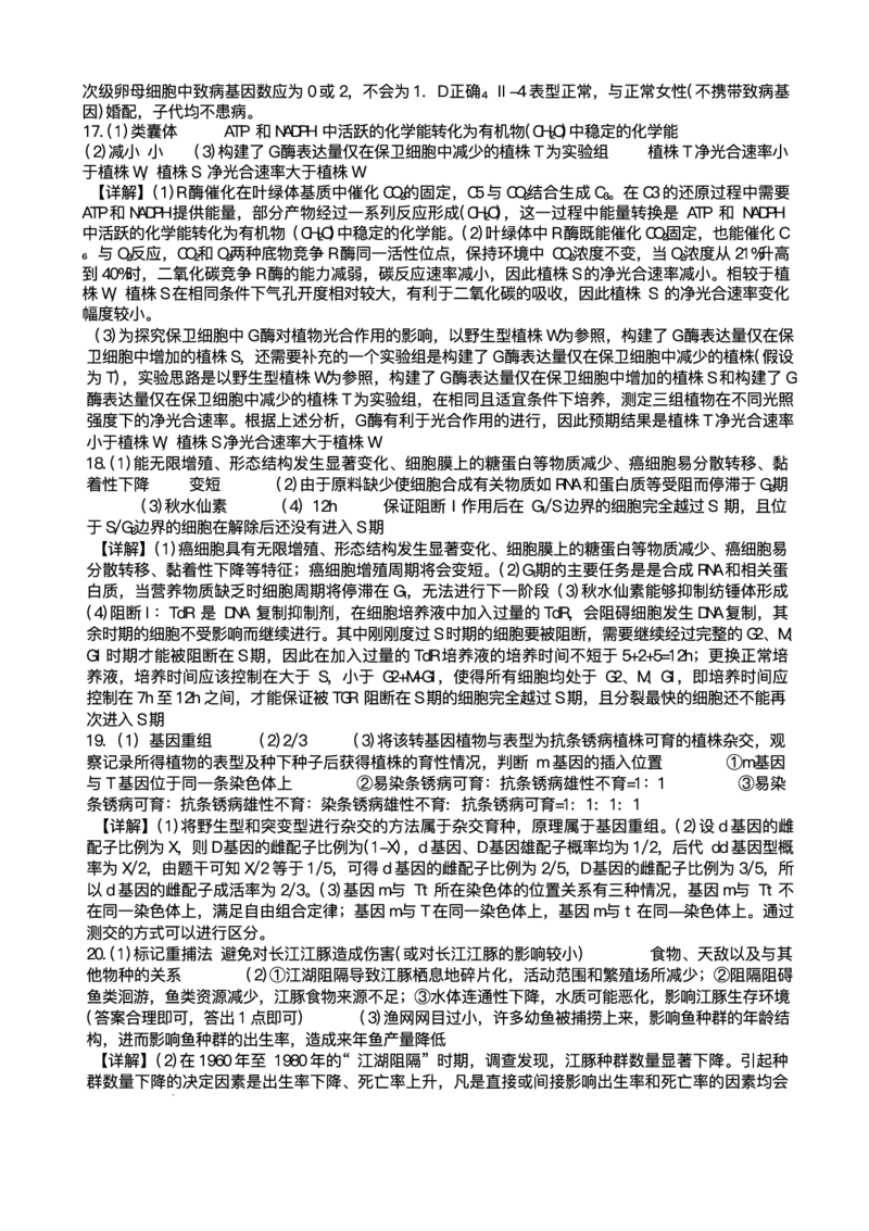 湖南天壹名校联盟2025年下学期高三9月联考+生物_2025年9月_250928湖南天壹名校联盟2025年下学期高三9月联考（全科）_生物