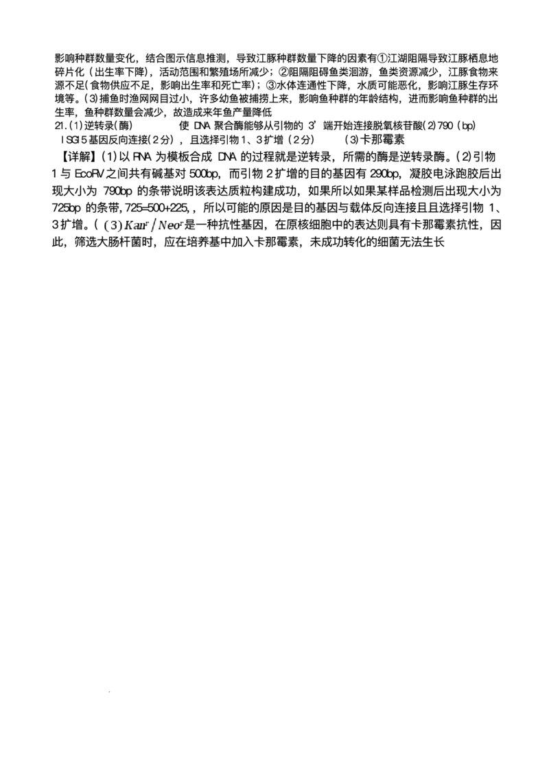 湖南天壹名校联盟2025年下学期高三9月联考+生物_2025年9月_250928湖南天壹名校联盟2025年下学期高三9月联考（全科）_生物
