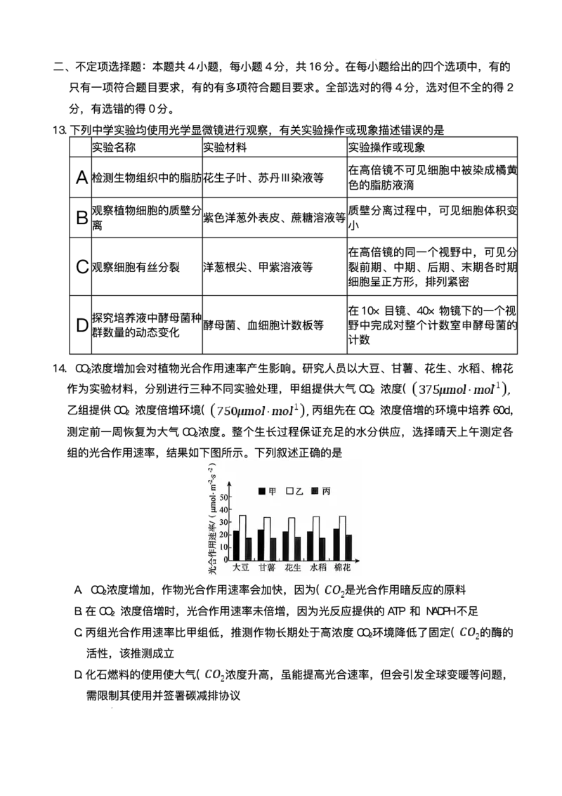 湖南天壹名校联盟2025年下学期高三9月联考+生物_2025年9月_250928湖南天壹名校联盟2025年下学期高三9月联考（全科）_生物