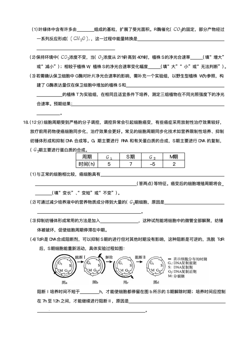 湖南天壹名校联盟2025年下学期高三9月联考+生物_2025年9月_250928湖南天壹名校联盟2025年下学期高三9月联考（全科）_生物