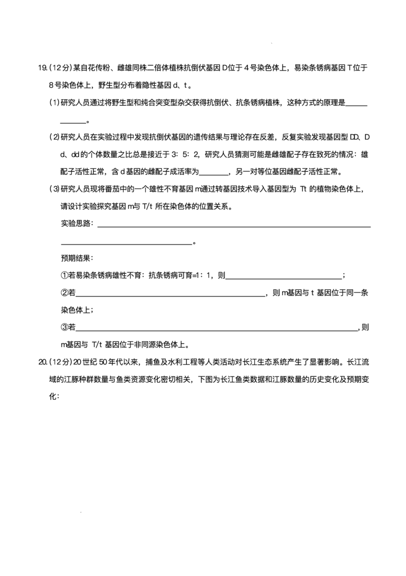 湖南天壹名校联盟2025年下学期高三9月联考+生物_2025年9月_250928湖南天壹名校联盟2025年下学期高三9月联考（全科）_生物