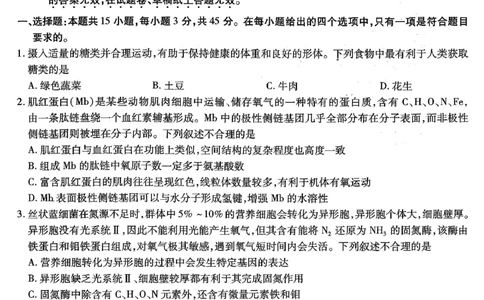 南开中学高2026届高三第二次质量检测+生物_2025年10月_251013重庆市南开中学2026届高三上学期第二次质量检测（全科）