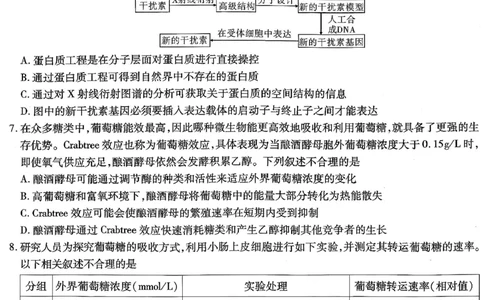 南开中学高2026届高三第二次质量检测+生物_2025年10月_251013重庆市南开中学2026届高三上学期第二次质量检测（全科）