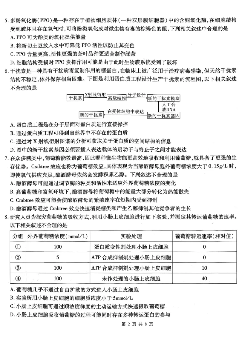 南开中学高2026届高三第二次质量检测+生物_2025年10月_251013重庆市南开中学2026届高三上学期第二次质量检测（全科）