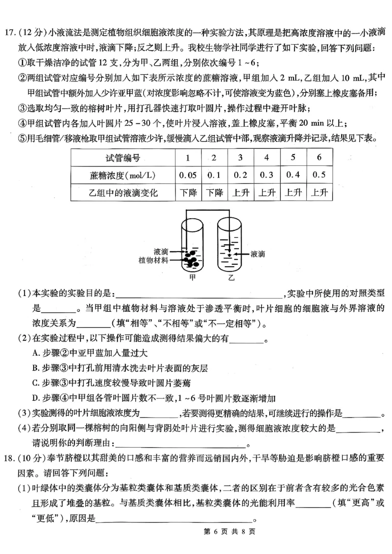 南开中学高2026届高三第二次质量检测+生物_2025年10月_251013重庆市南开中学2026届高三上学期第二次质量检测（全科）