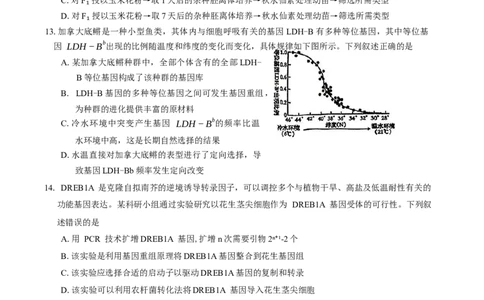 安徽省池州市普通高中2025届高三下学期教学质量统一监测（二模）生物学试题（有答案）_2025年3月_250331安徽省池州市普通高中2025届高三下学期教学质量统一监测（全科）