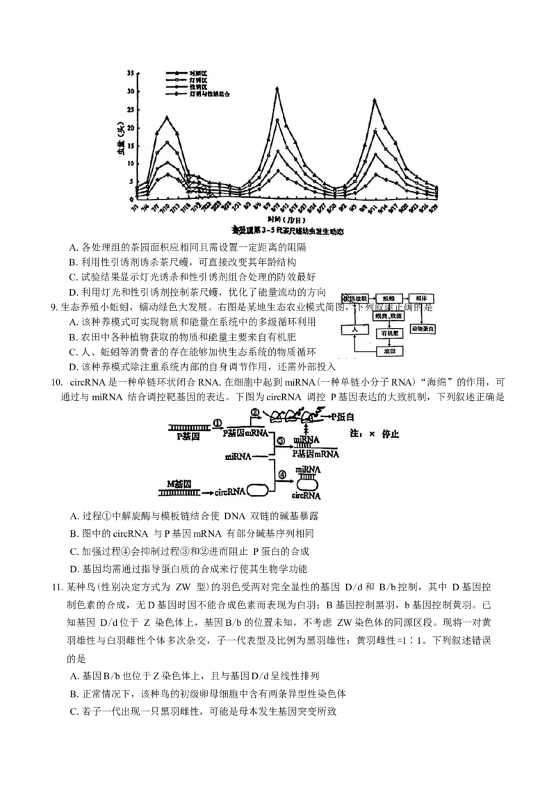 安徽省池州市普通高中2025届高三下学期教学质量统一监测（二模）生物学试题（有答案）_2025年3月_250331安徽省池州市普通高中2025届高三下学期教学质量统一监测（全科）