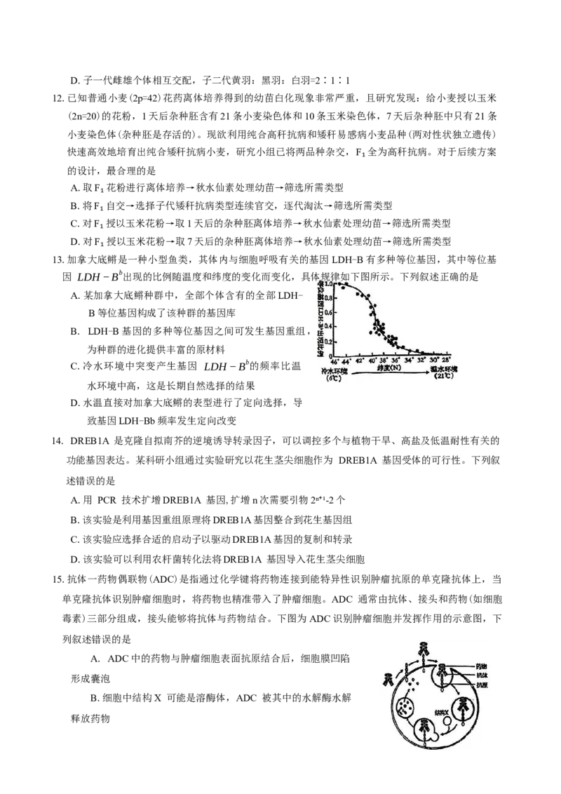 安徽省池州市普通高中2025届高三下学期教学质量统一监测（二模）生物学试题（有答案）_2025年3月_250331安徽省池州市普通高中2025届高三下学期教学质量统一监测（全科）