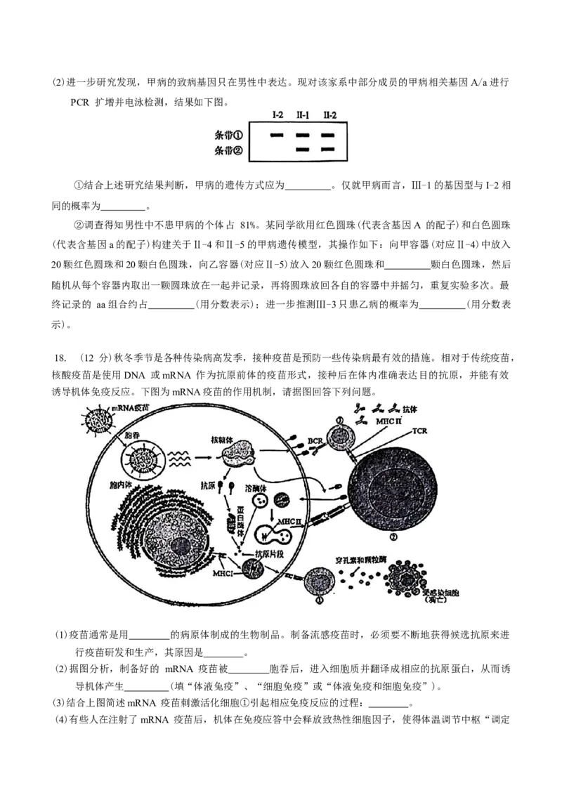 安徽省池州市普通高中2025届高三下学期教学质量统一监测（二模）生物学试题（有答案）_2025年3月_250331安徽省池州市普通高中2025届高三下学期教学质量统一监测（全科）