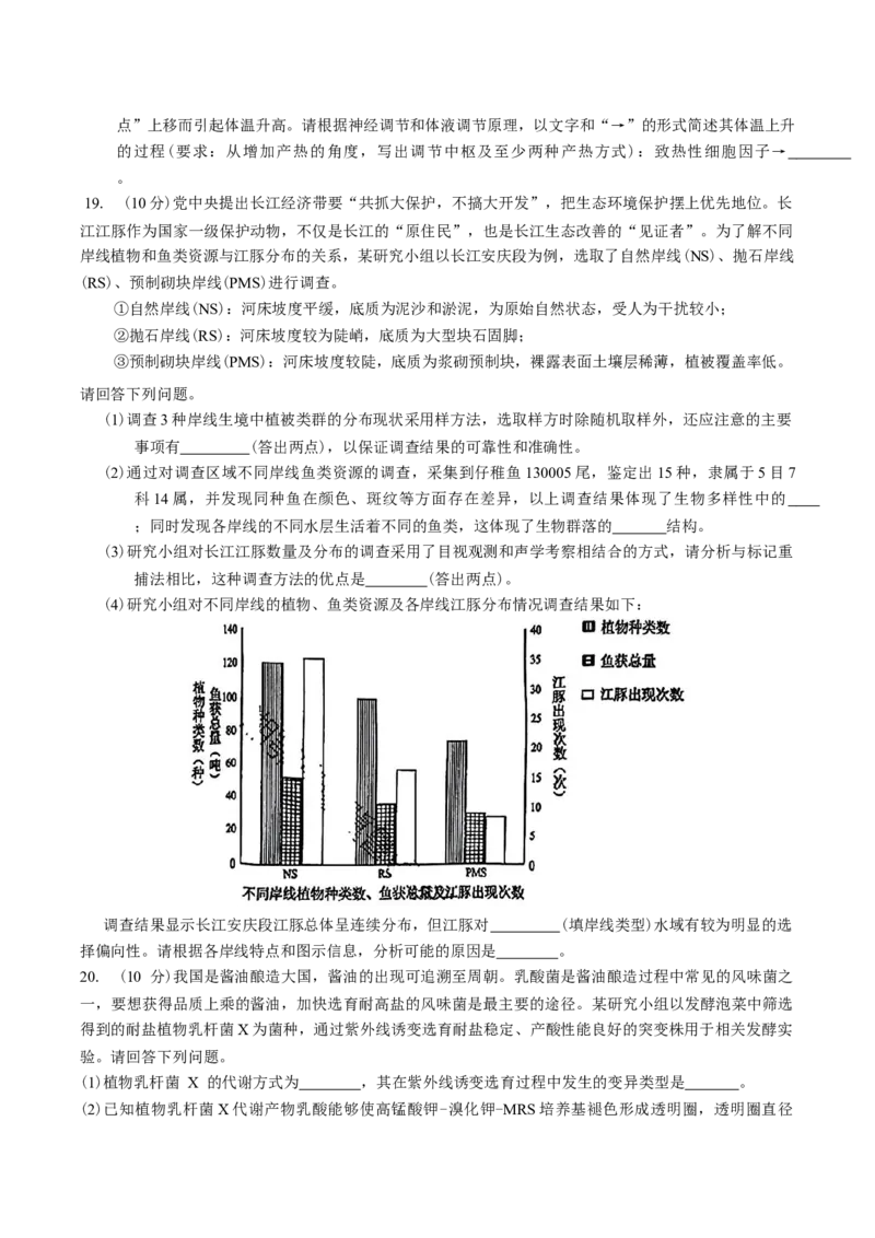 安徽省池州市普通高中2025届高三下学期教学质量统一监测（二模）生物学试题（有答案）_2025年3月_250331安徽省池州市普通高中2025届高三下学期教学质量统一监测（全科）