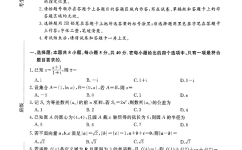数学试题卷_2025年5月_250522河南省金科新未来2025届高三下学期5月联考（全科）_河南省2024-2025学年高三下学期金科新未来5月联考数学