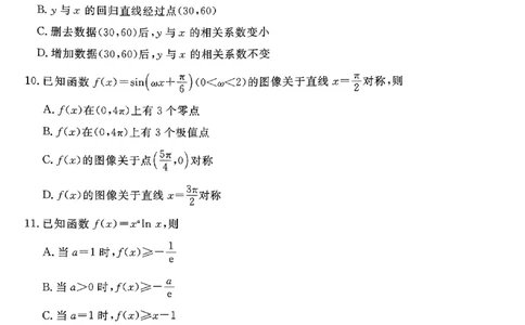 数学试题卷_2025年5月_250522河南省金科新未来2025届高三下学期5月联考（全科）_河南省2024-2025学年高三下学期金科新未来5月联考数学