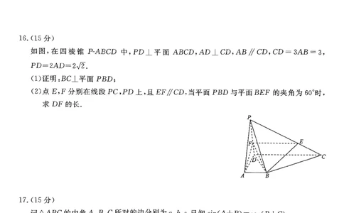 数学试题卷_2025年5月_250522河南省金科新未来2025届高三下学期5月联考（全科）_河南省2024-2025学年高三下学期金科新未来5月联考数学
