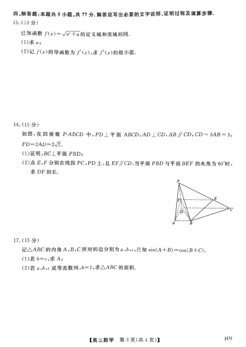 数学试题卷_2025年5月_250522河南省金科新未来2025届高三下学期5月联考（全科）_河南省2024-2025学年高三下学期金科新未来5月联考数学