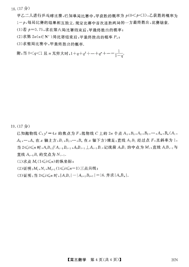 数学试题卷_2025年5月_250522河南省金科新未来2025届高三下学期5月联考（全科）_河南省2024-2025学年高三下学期金科新未来5月联考数学