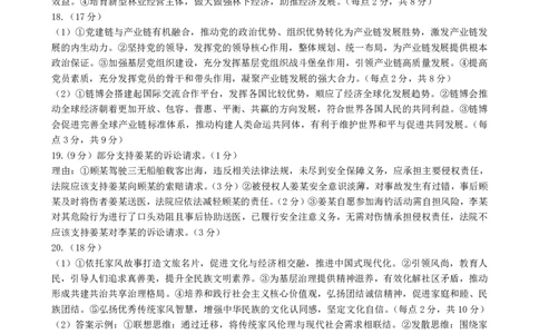 山西省太原市2025年高三年级模拟考试（二）政治答案_2025年4月_250426山西省太原市2025年高三年级模拟考试（二）（太原二模）（全科）