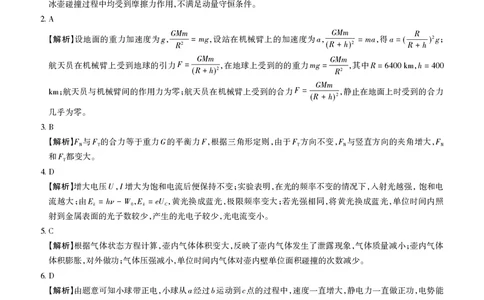 山西省思而行2025年高考考前适应性测试（冲刺卷）物理答案_2025年4月_250416山西省2025年高考考前适应性测试（冲刺卷）（山西省二模）_2025年山西高考省二模（冲刺卷）物理