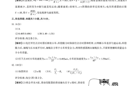 山西省思而行2025年高考考前适应性测试（冲刺卷）物理答案_2025年4月_250416山西省2025年高考考前适应性测试（冲刺卷）（山西省二模）_2025年山西高考省二模（冲刺卷）物理