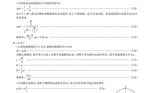 山西省思而行2025年高考考前适应性测试（冲刺卷）物理答案_2025年4月_250416山西省2025年高考考前适应性测试（冲刺卷）（山西省二模）_2025年山西高考省二模（冲刺卷）物理