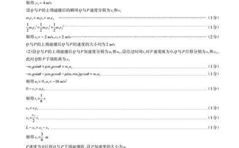 山西省思而行2025年高考考前适应性测试（冲刺卷）物理答案_2025年4月_250416山西省2025年高考考前适应性测试（冲刺卷）（山西省二模）_2025年山西高考省二模（冲刺卷）物理