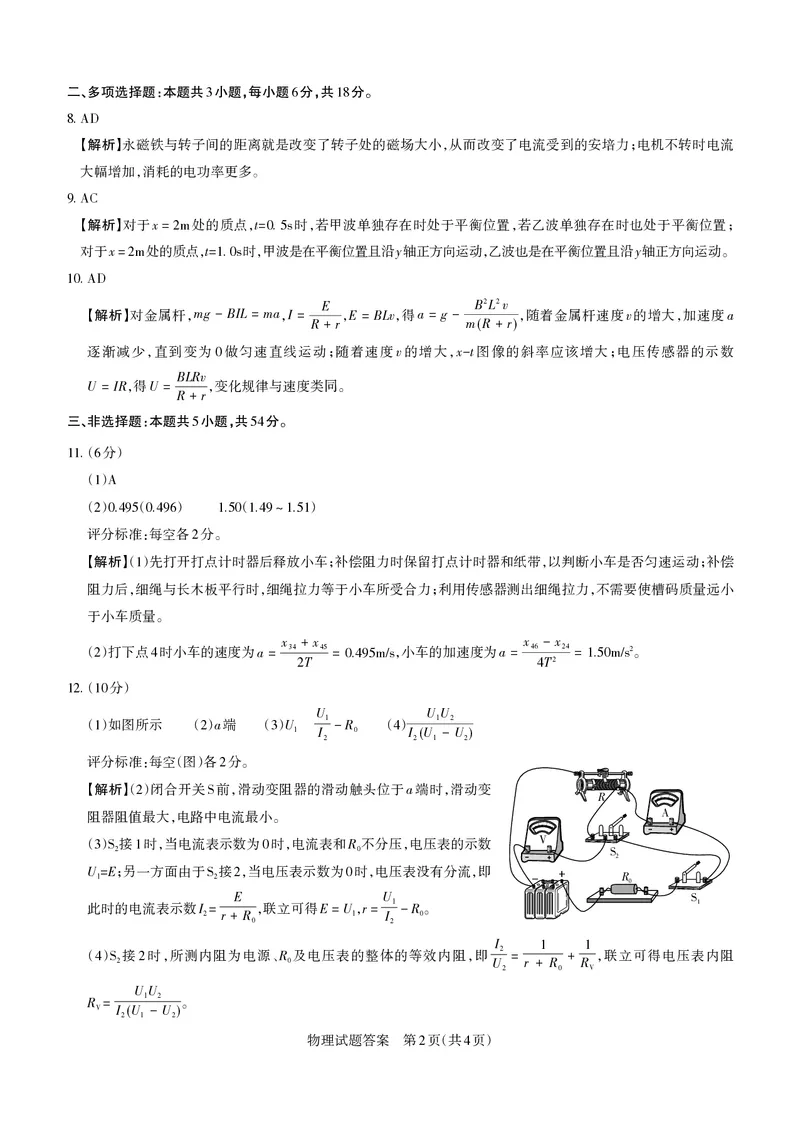 山西省思而行2025年高考考前适应性测试（冲刺卷）物理答案_2025年4月_250416山西省2025年高考考前适应性测试（冲刺卷）（山西省二模）_2025年山西高考省二模（冲刺卷）物理