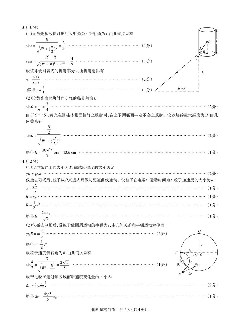 山西省思而行2025年高考考前适应性测试（冲刺卷）物理答案_2025年4月_250416山西省2025年高考考前适应性测试（冲刺卷）（山西省二模）_2025年山西高考省二模（冲刺卷）物理