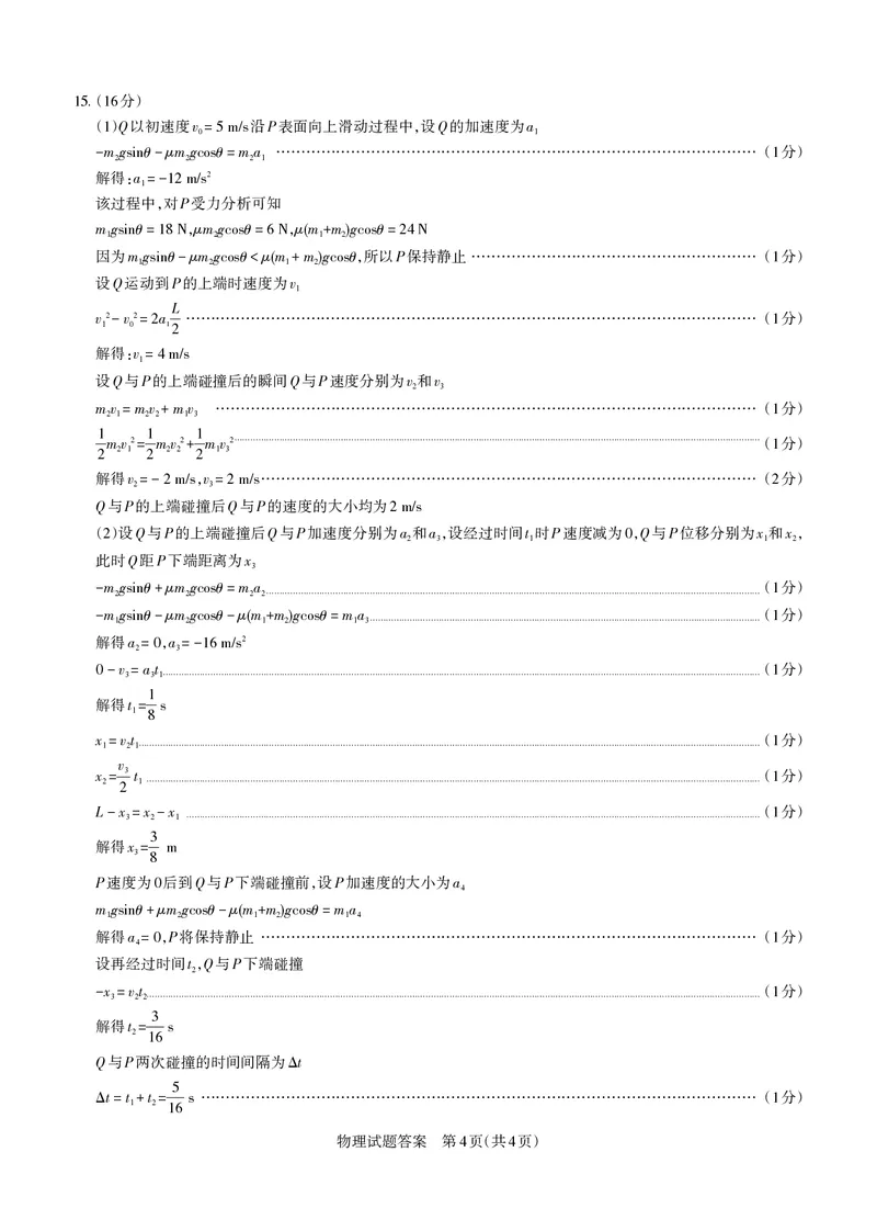 山西省思而行2025年高考考前适应性测试（冲刺卷）物理答案_2025年4月_250416山西省2025年高考考前适应性测试（冲刺卷）（山西省二模）_2025年山西高考省二模（冲刺卷）物理