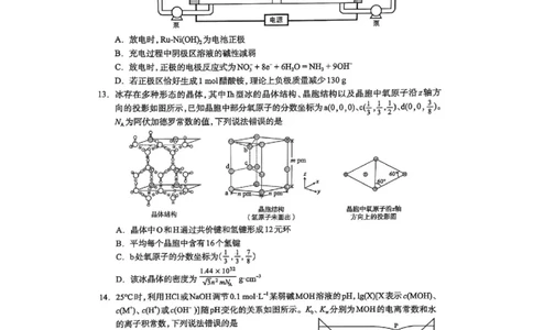 石家庄市2025届普通高中毕业年级教学质量检测（二）化学试卷_2025年4月_2504092025届河北省石家庄市普通高中毕业年级教学质量检测（二）（全科）